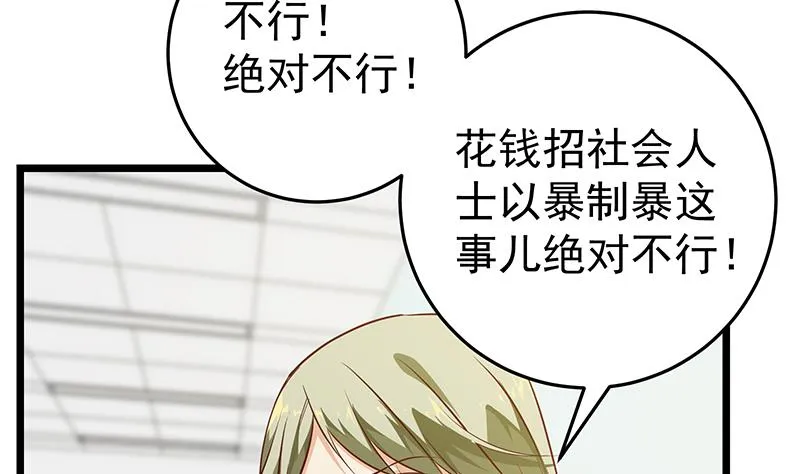 第二季 第49话 兄弟集结 第5页