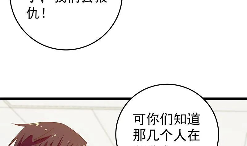 第二季 第49话 兄弟集结 第34页