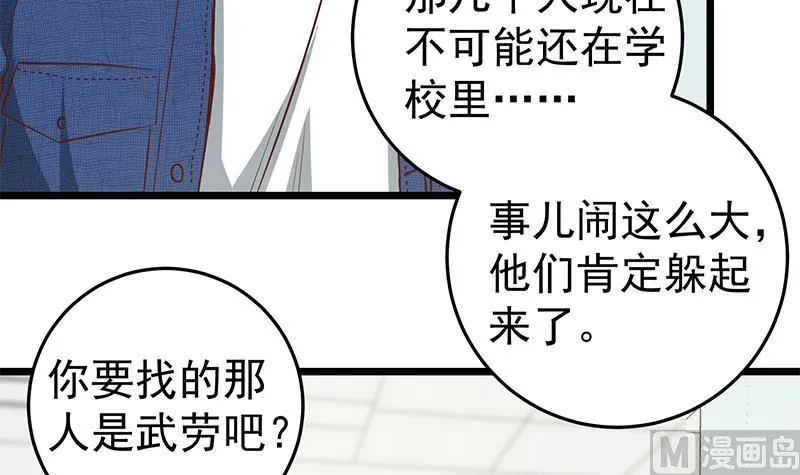 第二季 第49话 兄弟集结 第39页