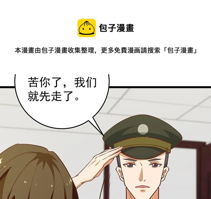 第二季 第51话 偷听了秘密 第8页