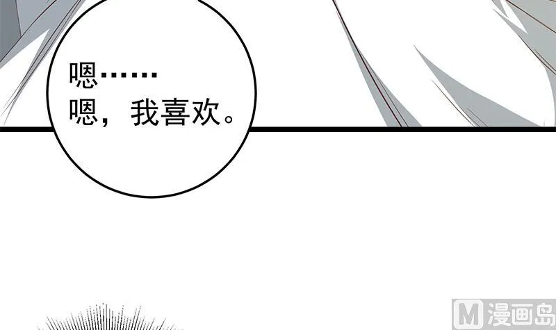 第二季 第51话 偷听了秘密 第39页