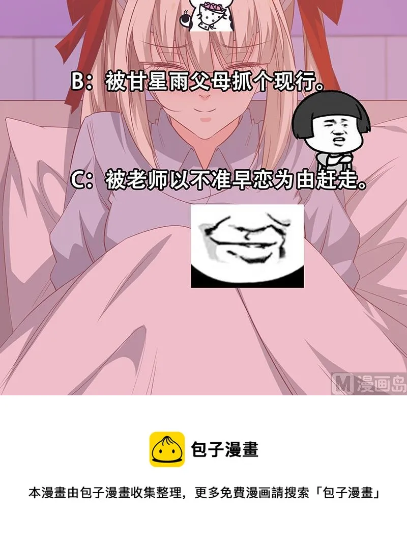 第二季 第51话 偷听了秘密 第48页