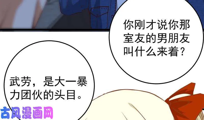 第二季 第43话 强强联合 第37页