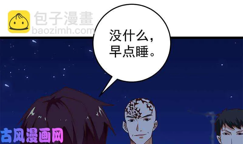 第二季 第43话 强强联合 第40页
