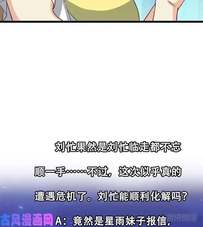 第二季 第43话 强强联合 第47页