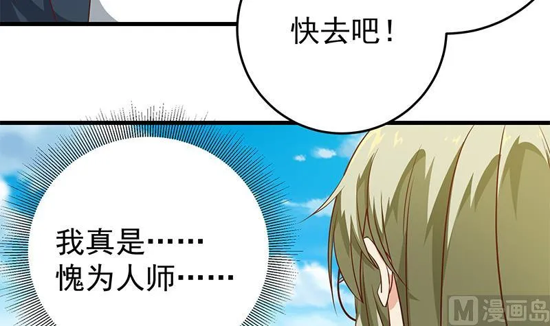 第二季 第55话 超级富二代 第9页