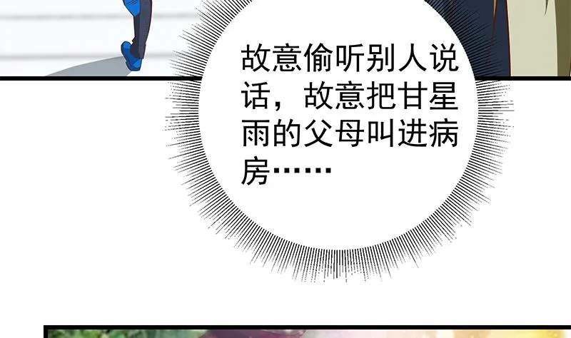 第二季 第55话 超级富二代 第11页