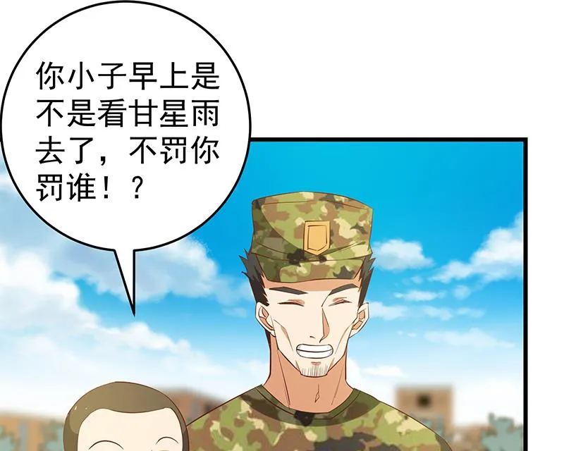 第二季 第55话 超级富二代 第26页