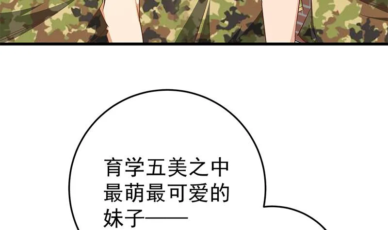 第二季 第55话 超级富二代 第38页