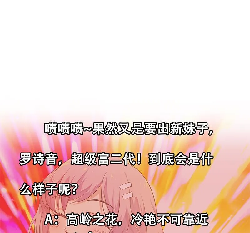 第二季 第55话 超级富二代 第50页