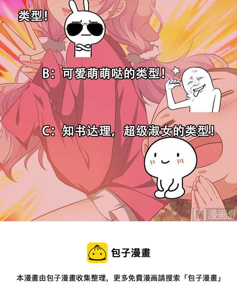 第二季 第55话 超级富二代 第51页