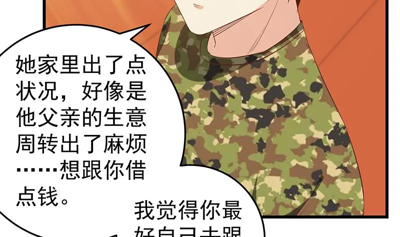 第二季 第56话 表哥！帮帮我！ 第17页