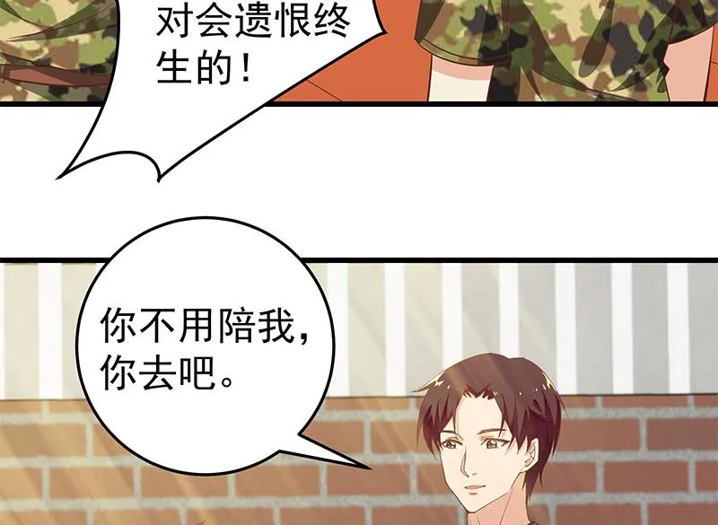第二季 第56话 表哥！帮帮我！ 第23页