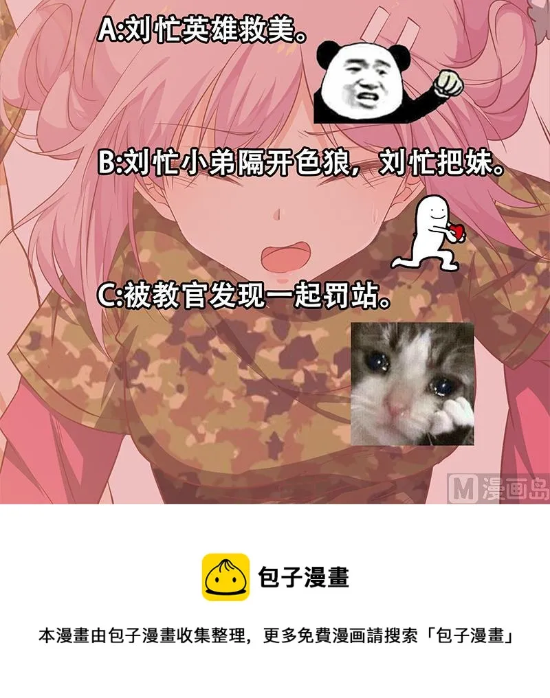 第二季 第56话 表哥！帮帮我！ 第48页
