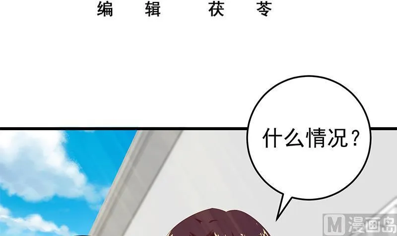 第二季 第57话 小弟护体！ 第3页