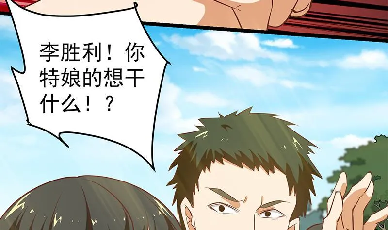 第二季 第57话 小弟护体！ 第20页