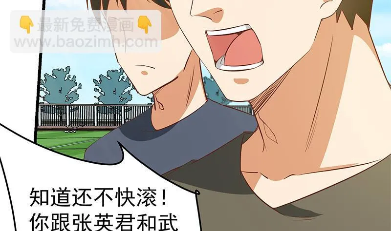 第二季 第57话 小弟护体！ 第31页