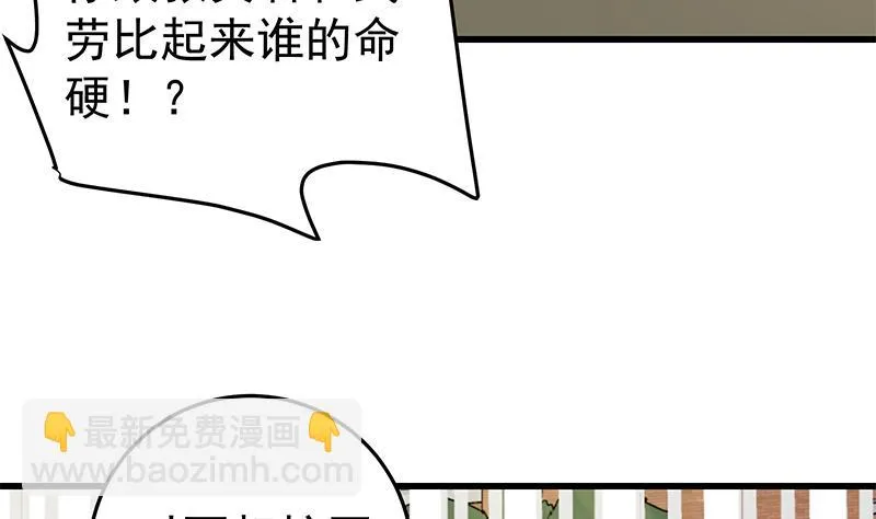 第二季 第57话 小弟护体！ 第32页