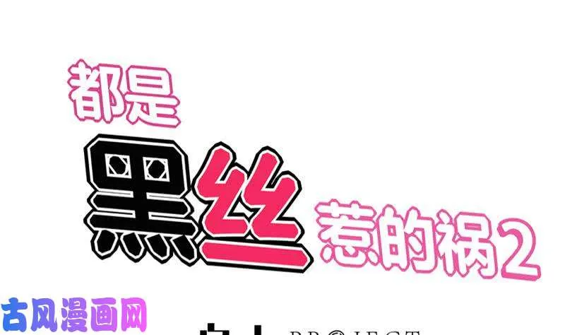 第二季 第46话 危机来临！！ 第1页