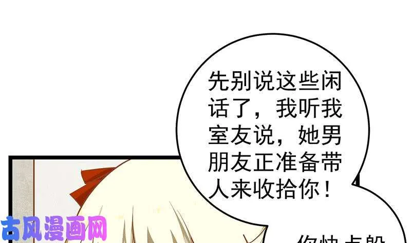 第二季 第46话 危机来临！！ 第25页