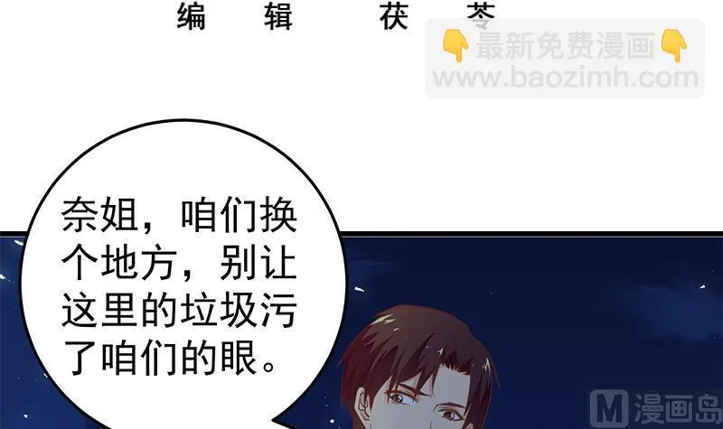 第二季 第61话 我还是喜欢你 第3页