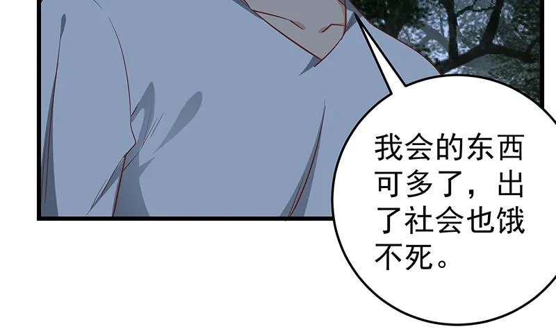 第二季 第61话 我还是喜欢你 第22页