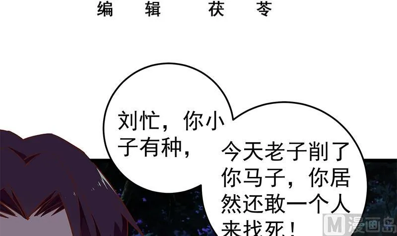 第二季 第50话 报仇 第3页