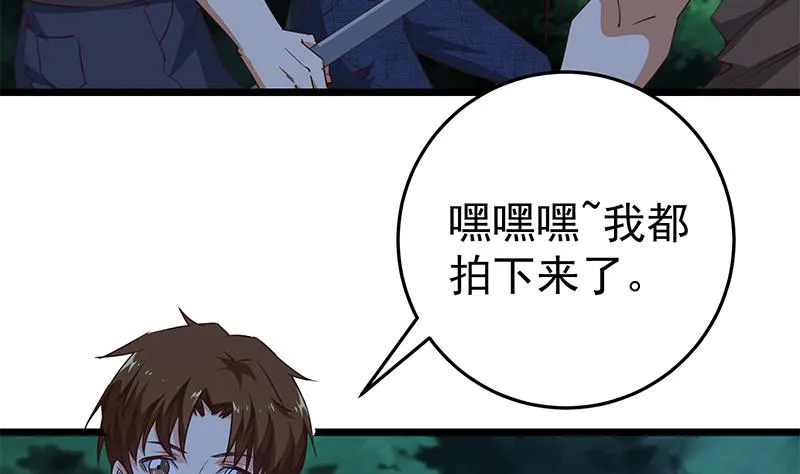 第二季 第50话 报仇 第20页
