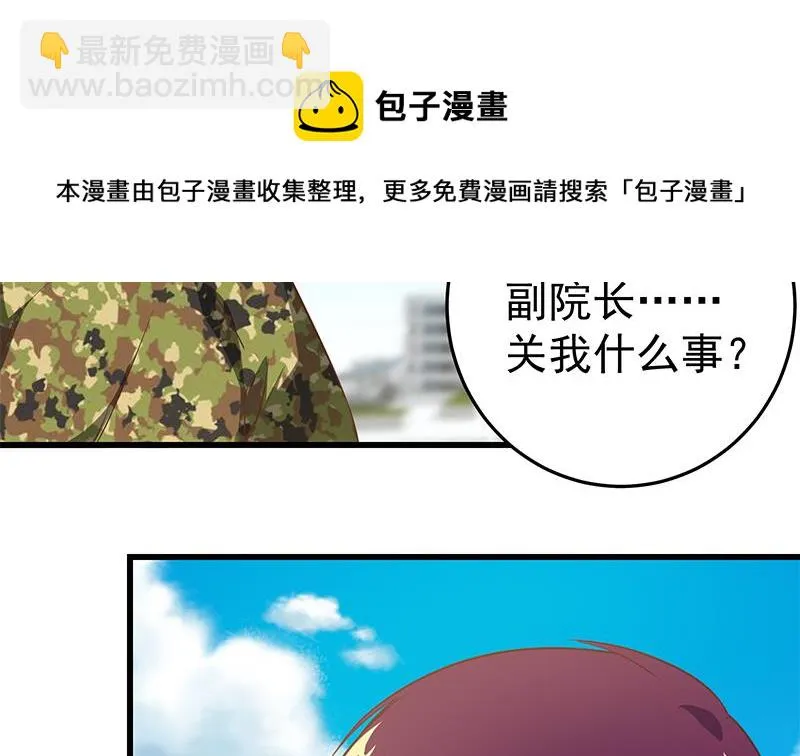第二季 第64话 你有大麻烦了 第29页