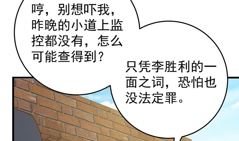 第二季 第64话 你有大麻烦了 第35页