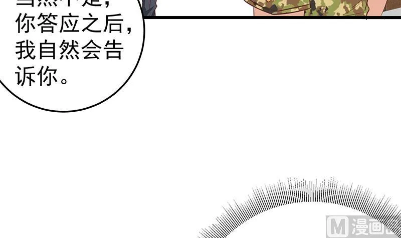 第二季 第65话 祝你好运 第9页