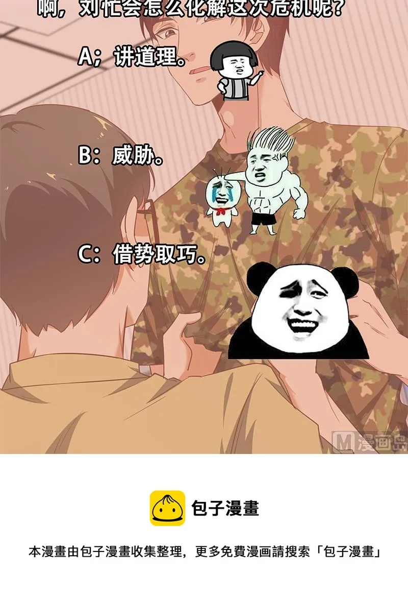 第二季 第65话 祝你好运 第45页