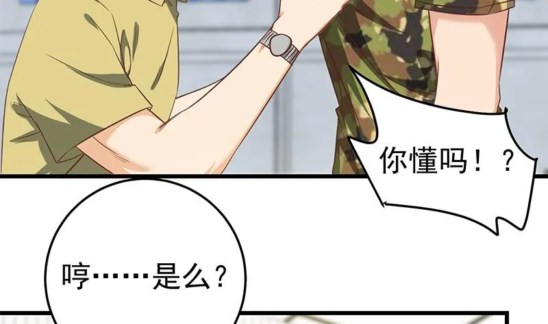 第二季 第67话 他是我的人！ 第5页