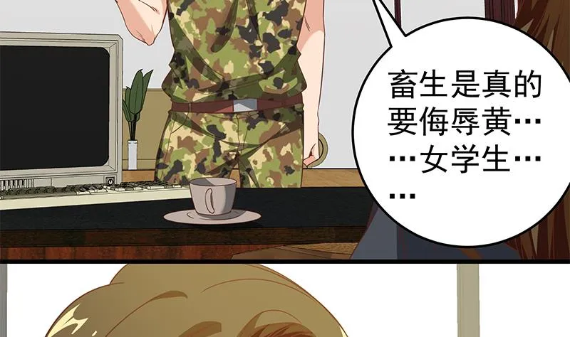 第二季 第67话 他是我的人！ 第44页