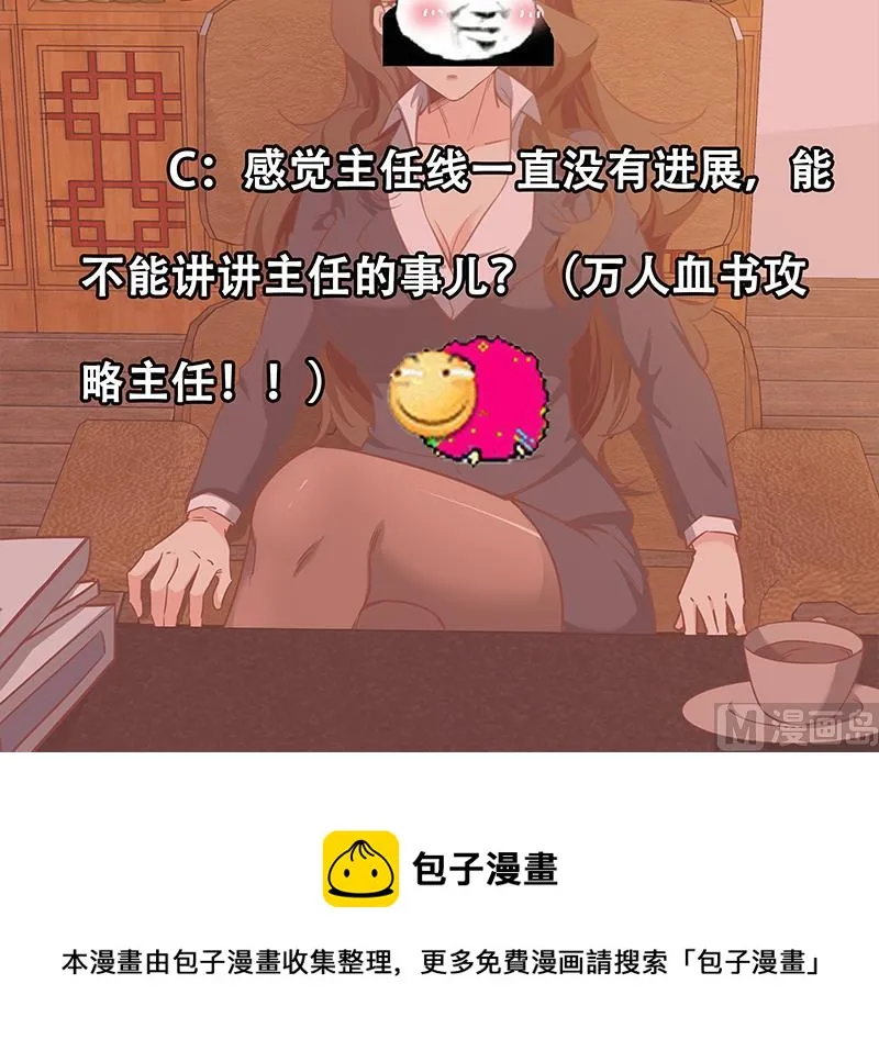 第二季 第67话 他是我的人！ 第51页