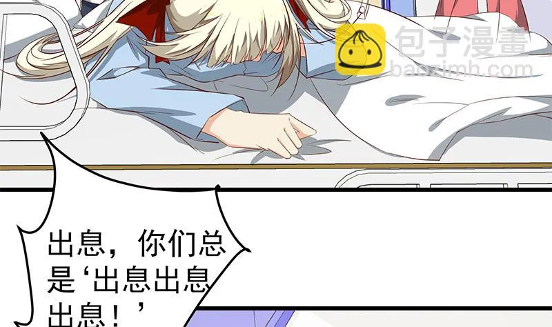 第二季 第54话 现实 第8页