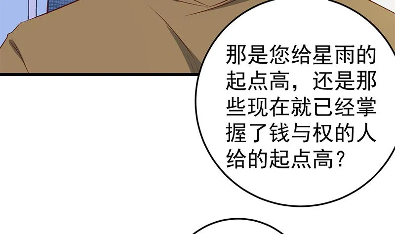 第二季 第54话 现实 第32页