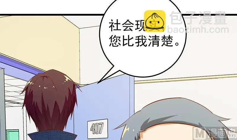 第二季 第54话 现实 第33页