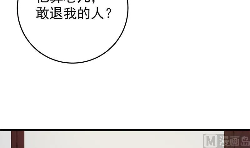 第二季 第68话 傍上富婆了！ 第18页