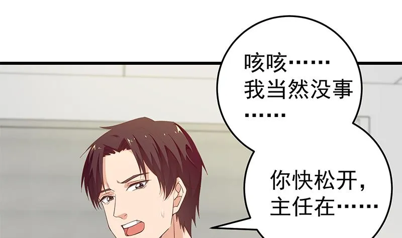 第二季 第68话 傍上富婆了！ 第25页