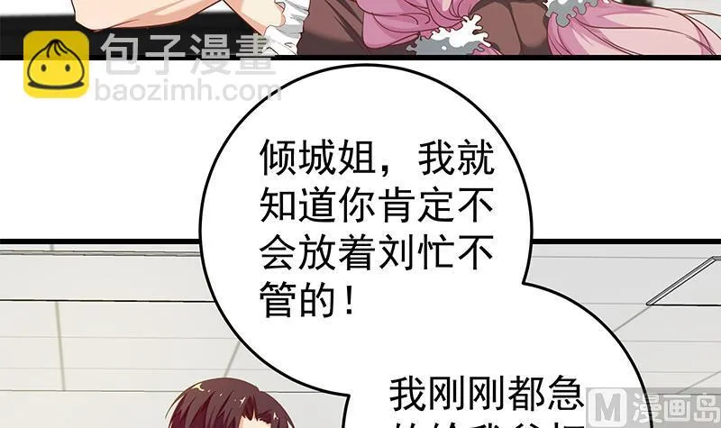 第二季 第68话 傍上富婆了！ 第27页