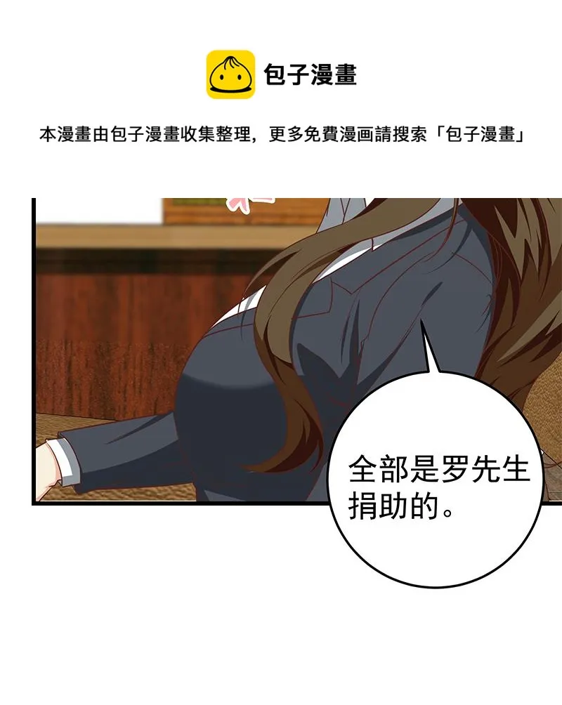 第二季 第68话 傍上富婆了！ 第46页