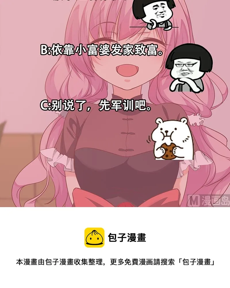 第二季 第68话 傍上富婆了！ 第48页