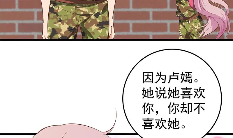 第二季 第58话 得到她的男人 第31页