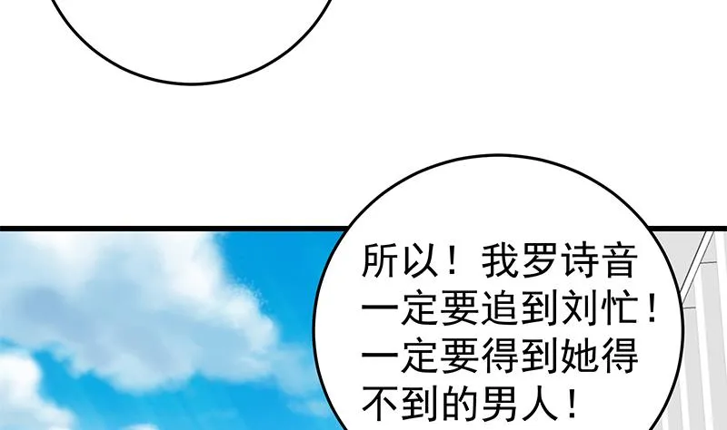 第二季 第58话 得到她的男人 第34页