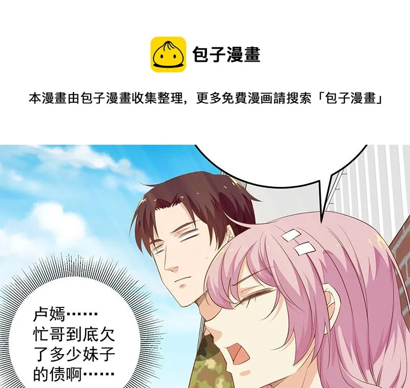 第二季 第58话 得到她的男人 第35页