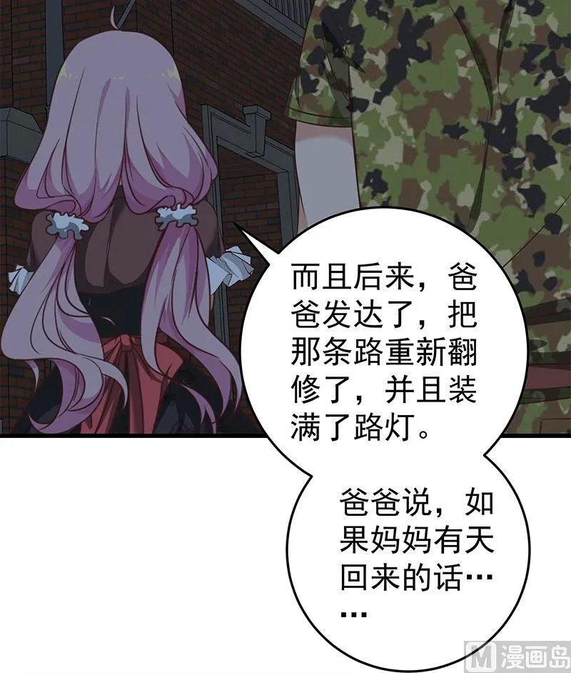 第二季 第74话 罗诗音的秘密 第24页