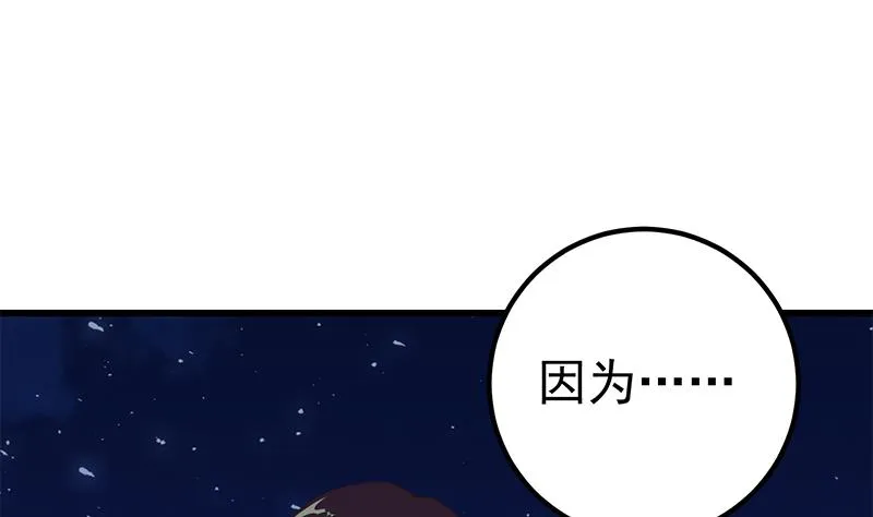 第二季 第74话 罗诗音的秘密 第34页