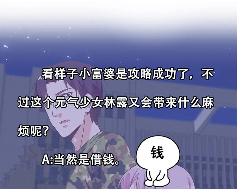 第二季 第74话 罗诗音的秘密 第44页