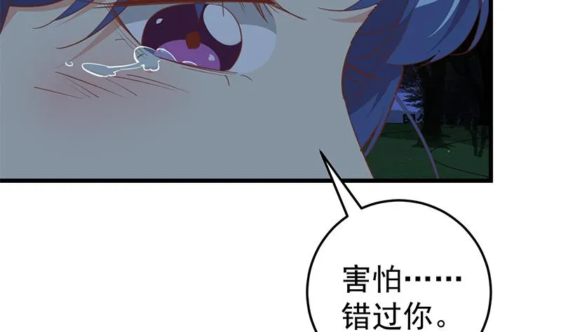 第二季 第62话 害怕错过你 第16页
